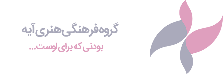 لوگو آیه