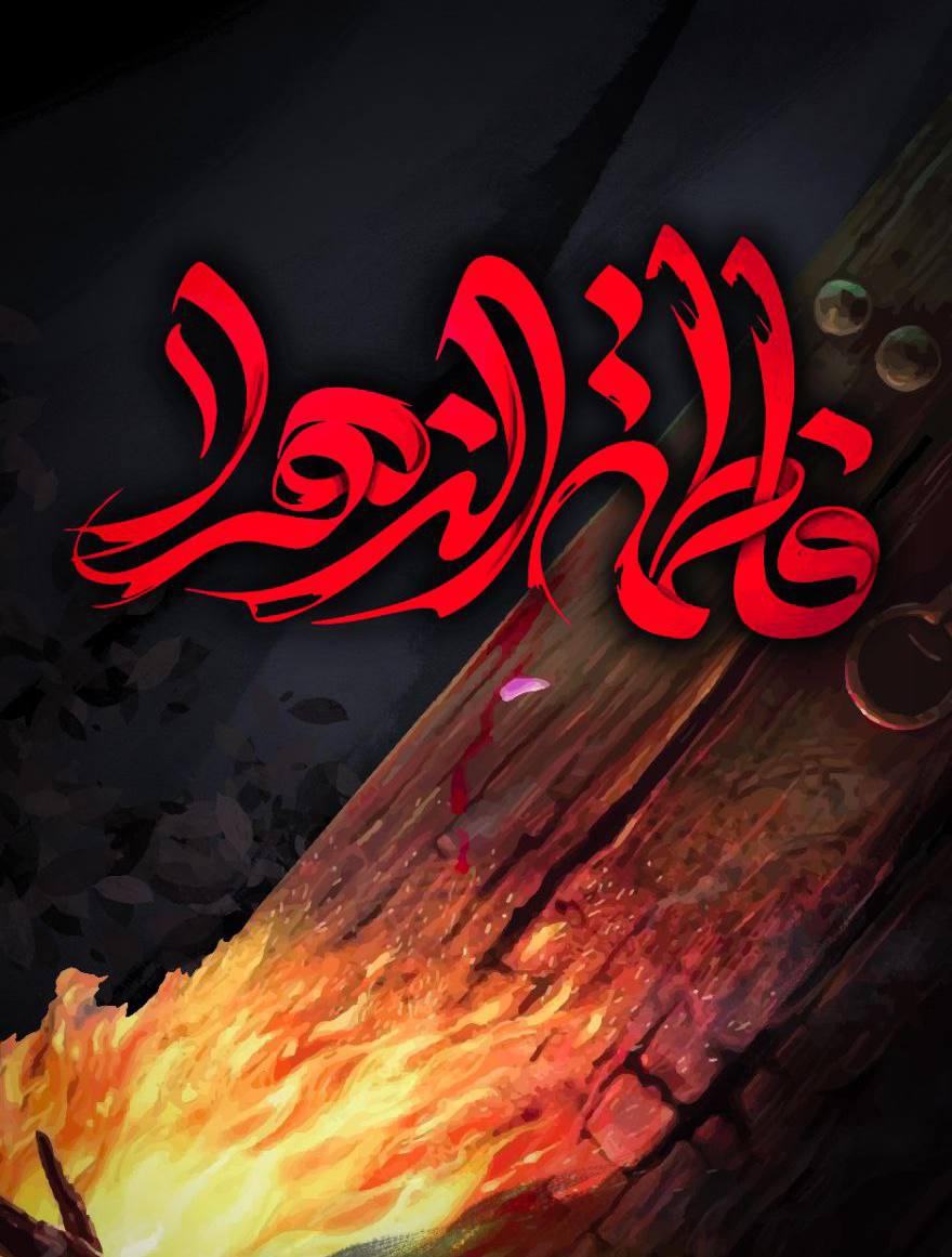 اشک چوب…